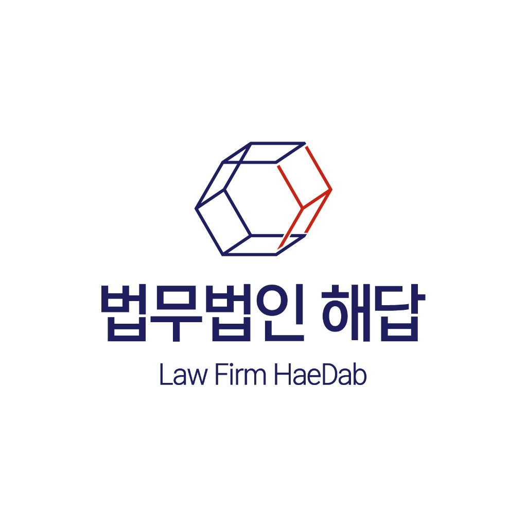 법무법인 해답